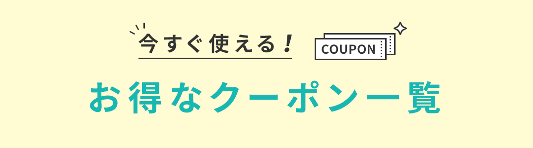 現在DXLIVEで使える割引クーポン一覧